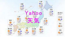 Yahoo天気　リンク